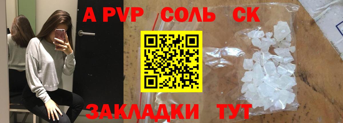 Альфа ПВП Crystall  Вход с VPN  где купить   Осинники  Alfa_PVP VHQ 