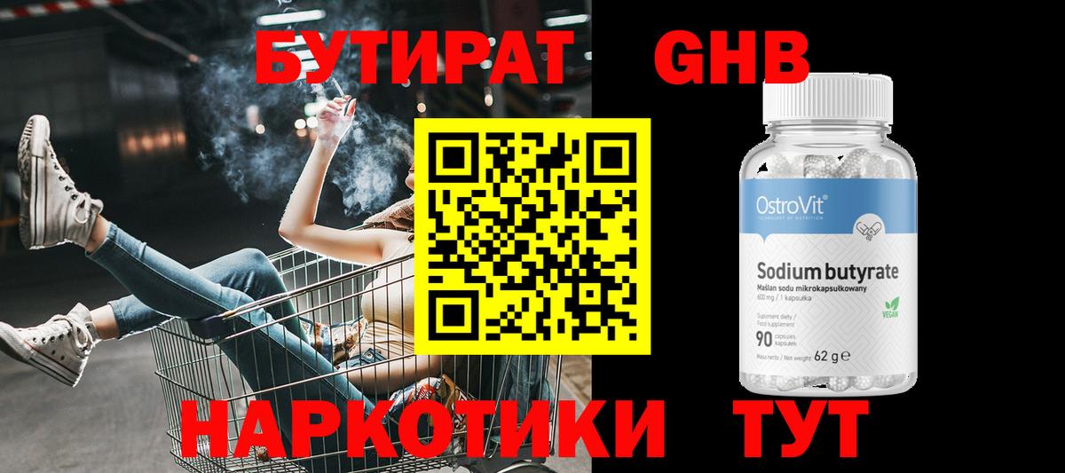 БУТИРАТ BDO  БУТИРАТ  Осинники  Вход с VPN 