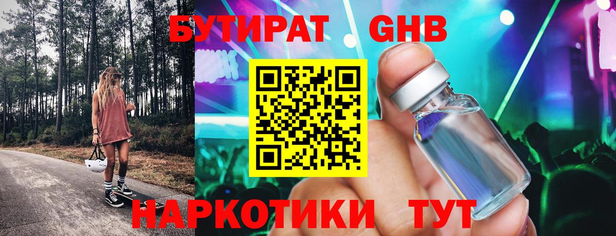 Бутират BDO Осинники