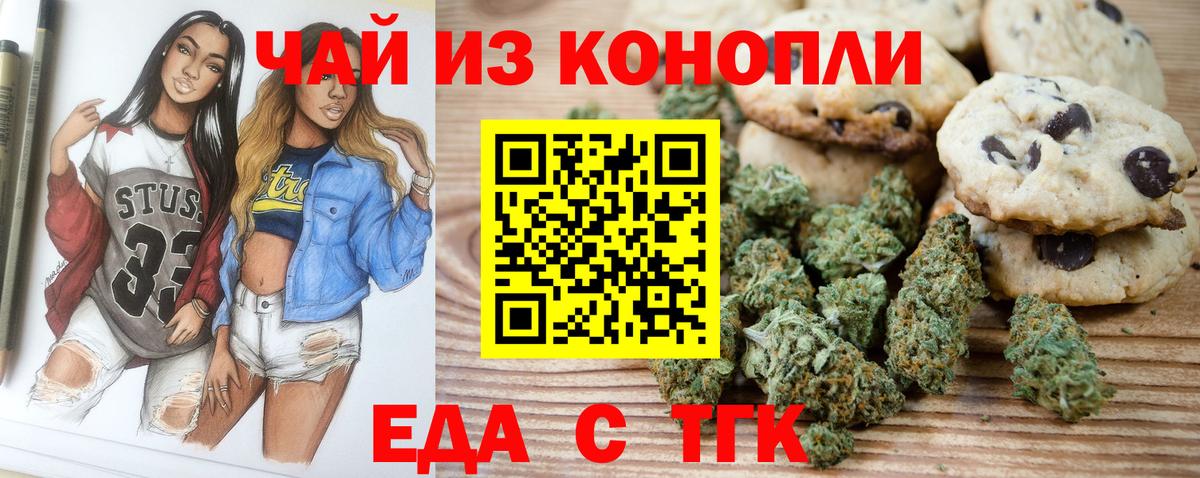 Осинники  Печенье с ТГК конопля  Вход с VPN 