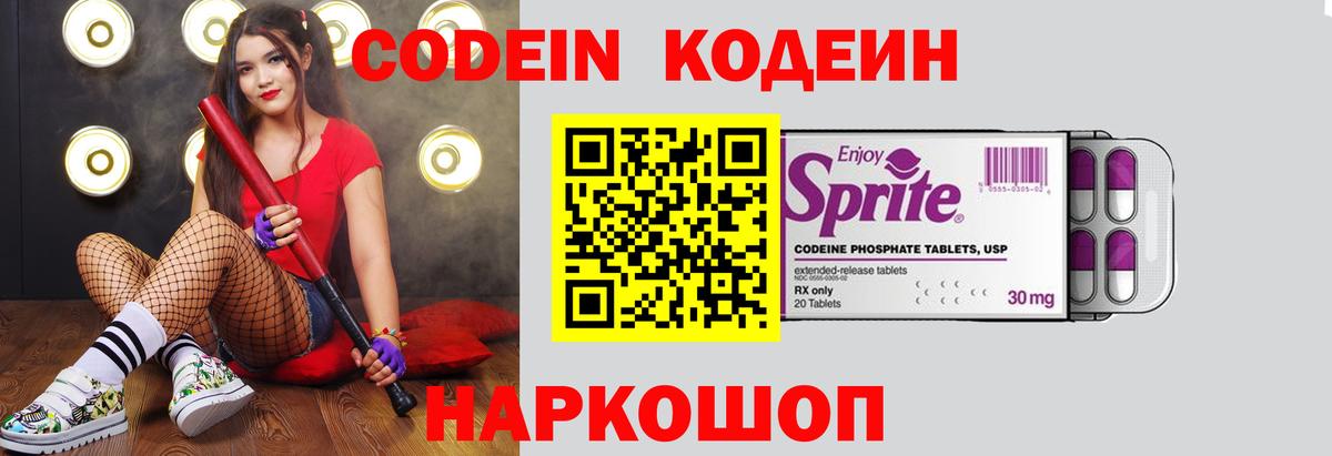 Codein Purple Drank  Вход с VPN  Осинники 
