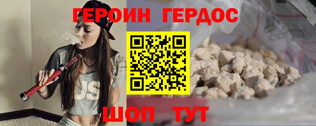 Героин хмурый Осинники