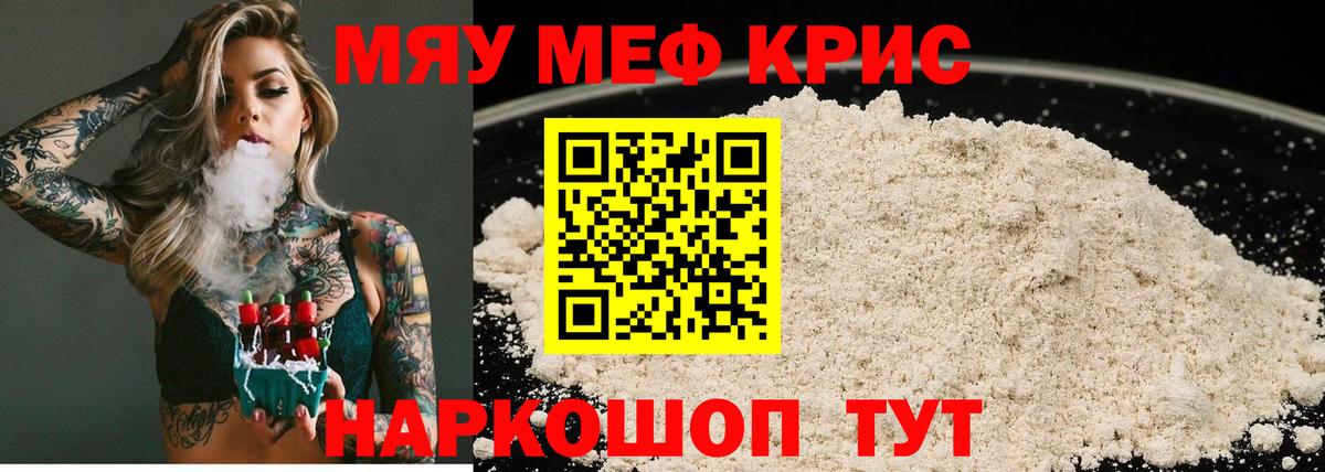 Мефедрон мука Осинники