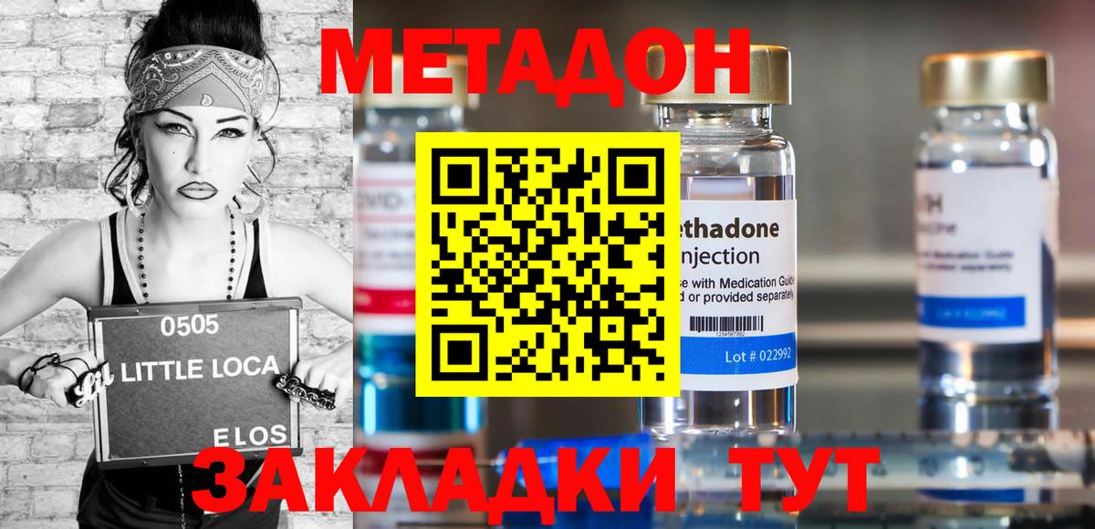 Метадон methadone  МЕТАДОН methadone  Вход с VPN  Осинники 